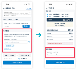 運転手の追加画面