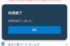 ご利用ありがとうございました。また、お気軽にご利用ください。