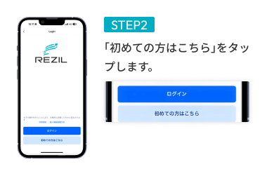 STEP02 「初めての方はこちら」をタップします。