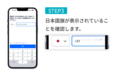 STEP03 日本国旗が選択されていることを確認します。