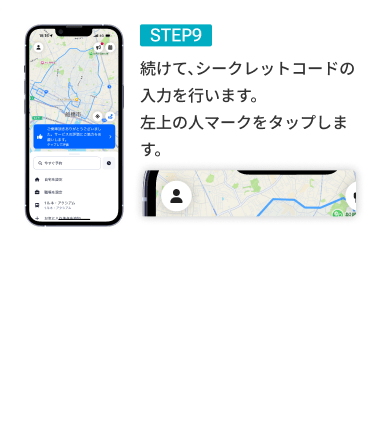 STEP09 続けて、シークレットコードの入力を行います。左上の人マークをタップします。