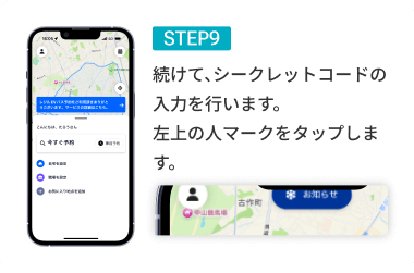STEP09 続けて、シークレットコードの入力を行います。左上の人マークをタップします。