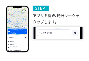 STEP01 アプリを開き、時計マークをタップします。