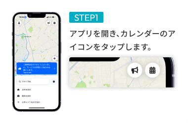 STEP01 アプリを開き、カレンダーのアイコンをタップします。